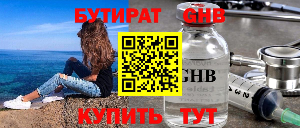 Ростов-на-Дону  Бутират BDO 33%  Вход с VPN 