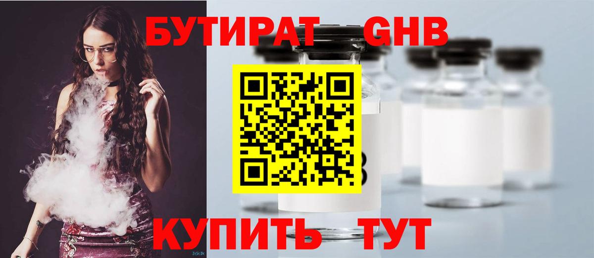 Бутират буратино Ростов-на-Дону