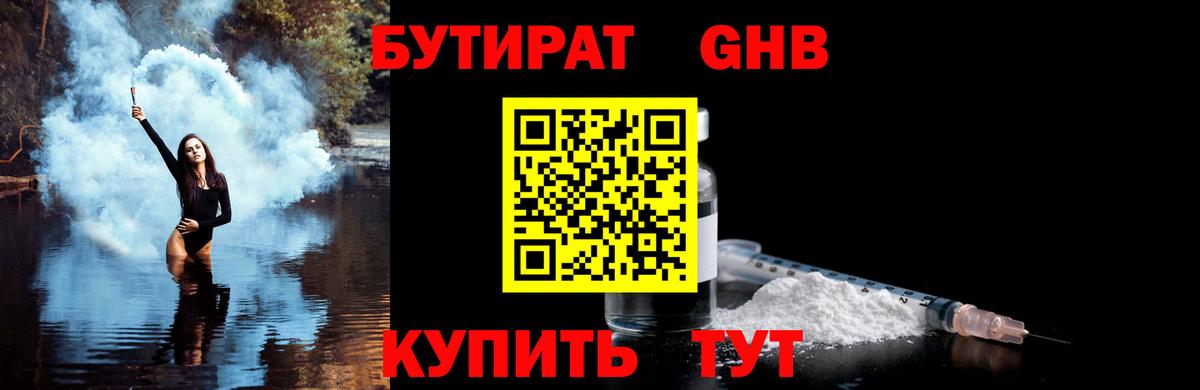 БУТИРАТ  Ростов-на-Дону  БУТИРАТ оксана 