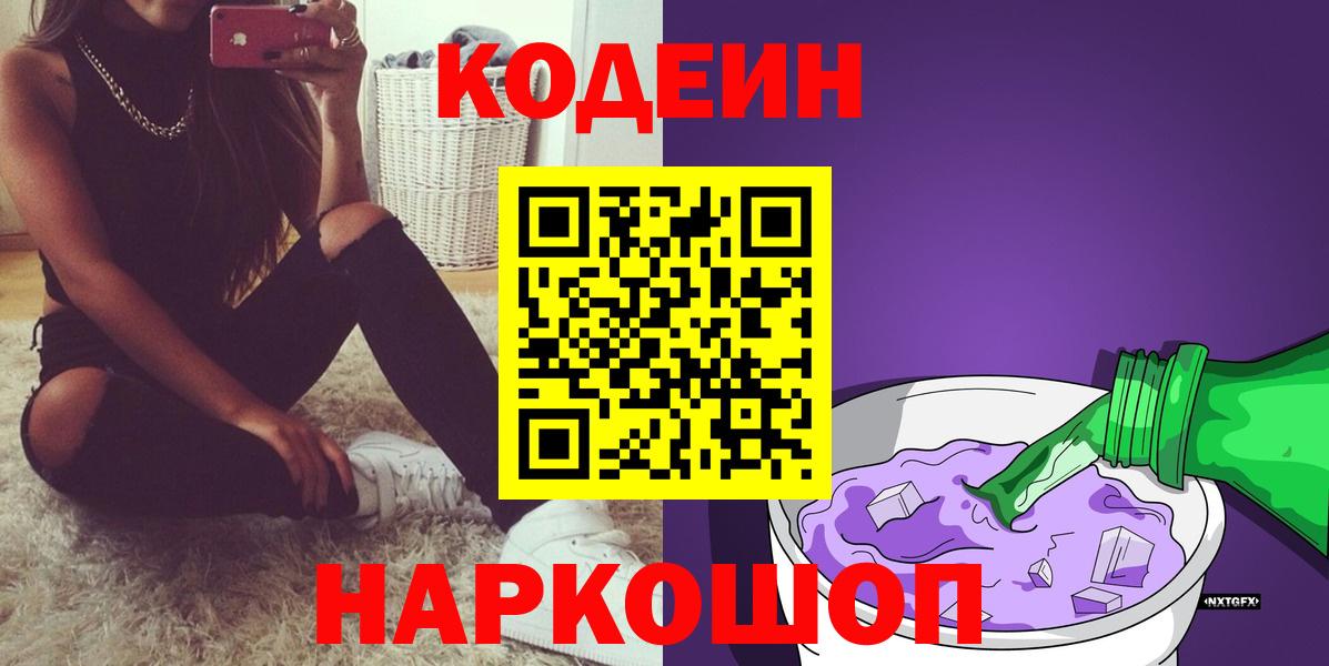 Ростов-на-Дону  Codein Purple Drank  Codein Purple Drank  Вход с VPN 