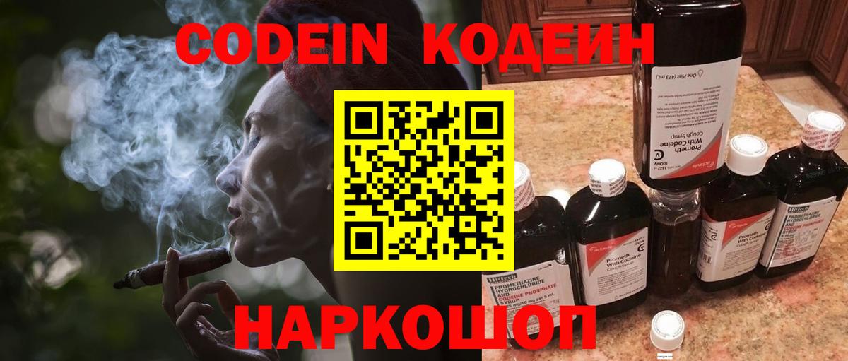 Кодеиновый сироп Lean Purple Drank Ростов-на-Дону