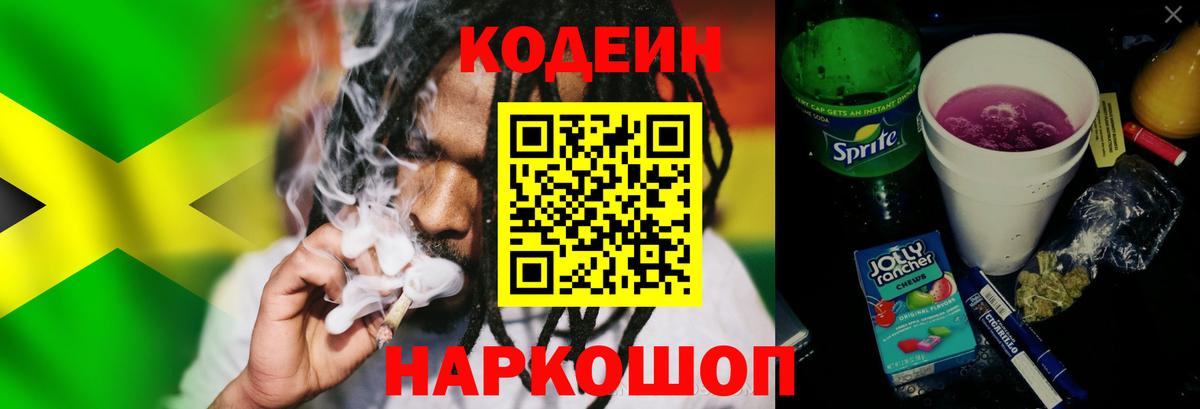 Codein Purple Drank  наркота  Codein напиток Lean (лин)  Ростов-на-Дону 