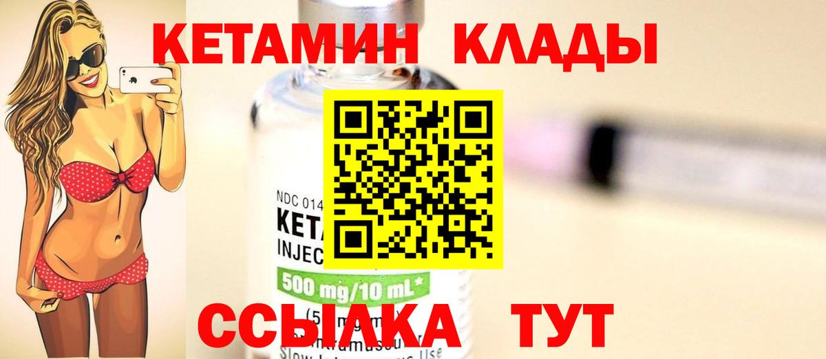 КЕТАМИН ketamine  Вход с VPN  Ростов-на-Дону 