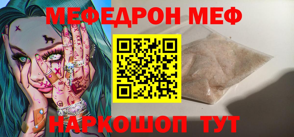 Меф мяу мяу  Ростов-на-Дону