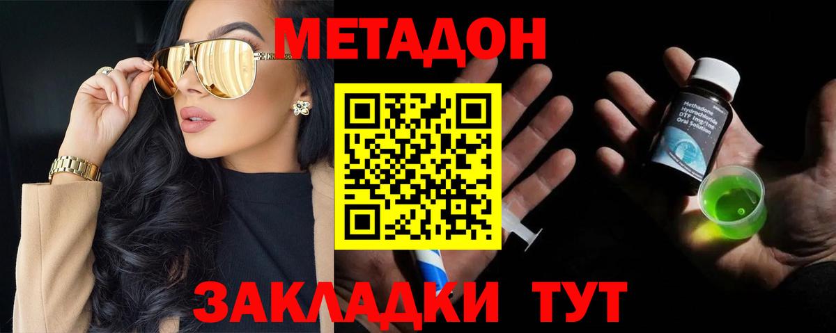 Метадон methadone  Вход с VPN  Ростов-на-Дону 
