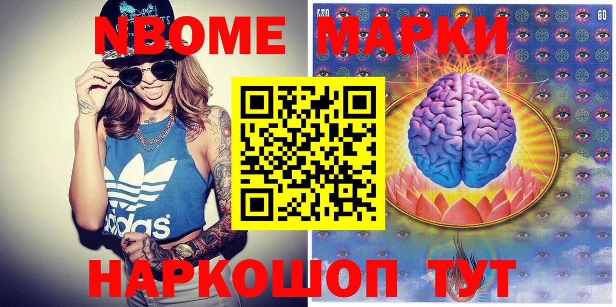 Марки N-bome 1500мкг Ростов-на-Дону