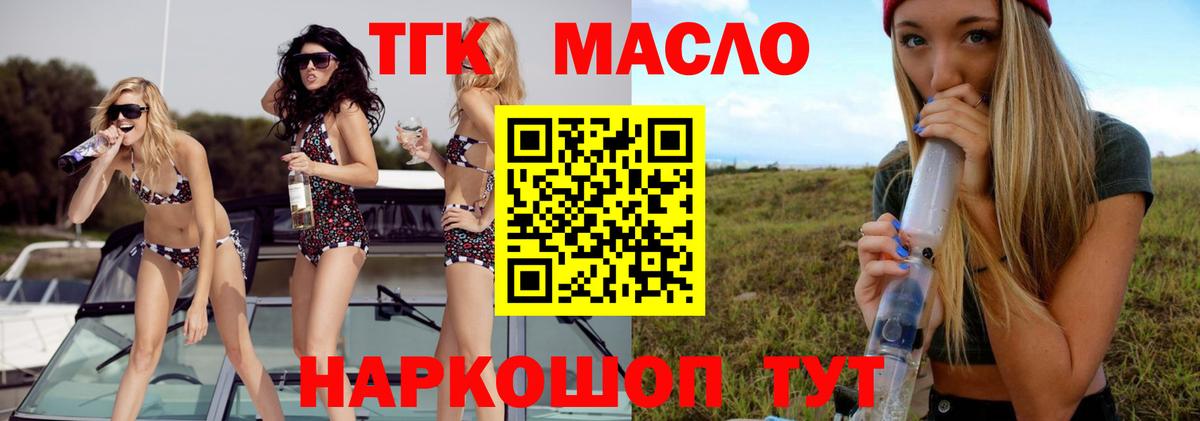 Ростов-на-Дону  ТГК Wax  Вход с VPN  Дистиллят ТГК гашишное масло 